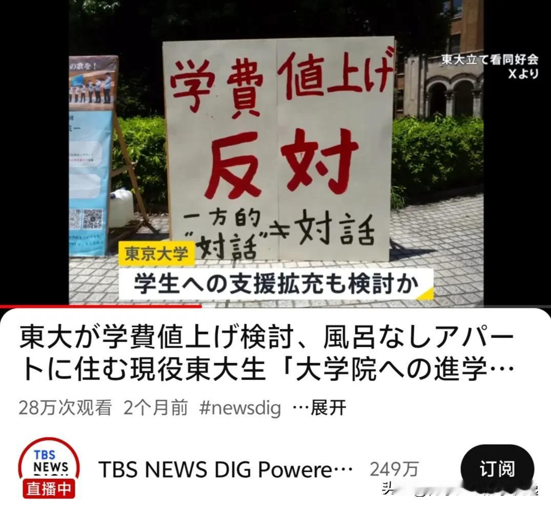 东京大学学费上涨20％引发学生抗议，网友批评政府对留学生资助过多！

根据相关消