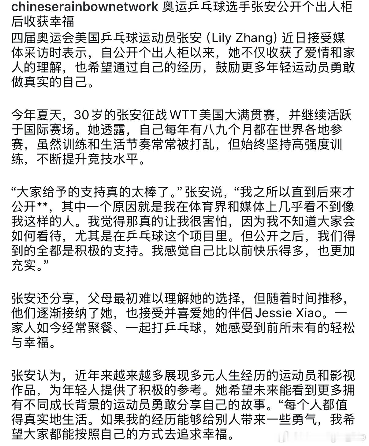 “大家给予的支持真的太棒了。”张安说，“我之所以直到后来才公开，其中一个原因就是