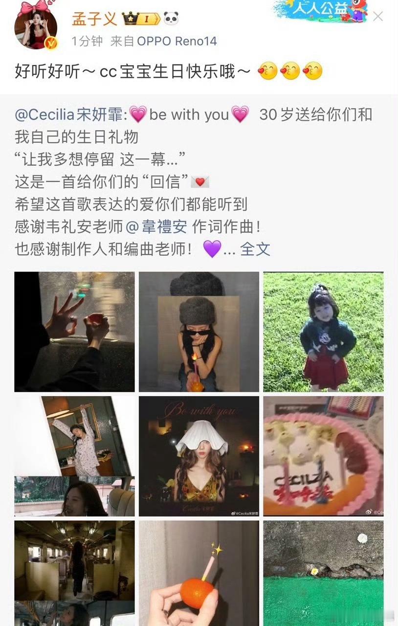 孟子义说cc宝宝生日快乐孟子义为宋妍霏庆生 ​​​孟子义发文祝宋妍霏生日快乐[哇