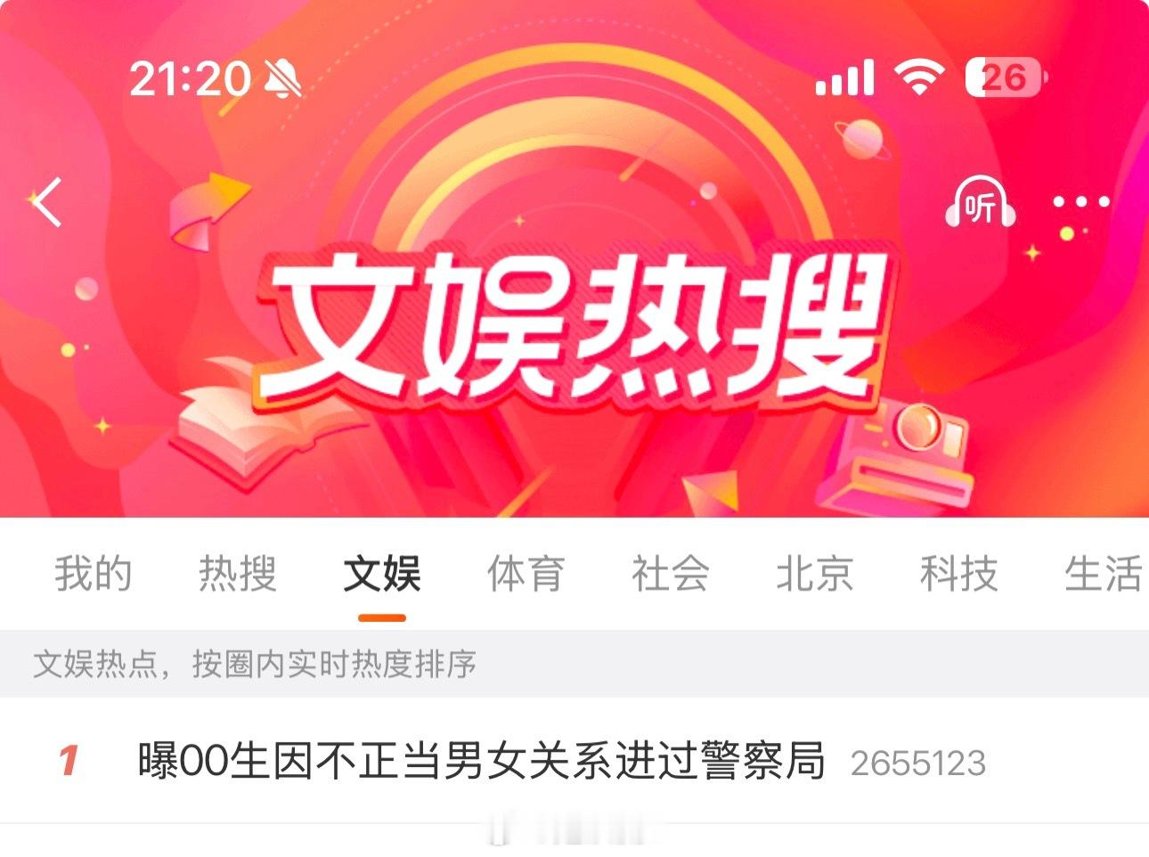 下班了，我来了，文娱热搜第一，这个00生是谁好难猜啊！曝00生因不正当男女关系进