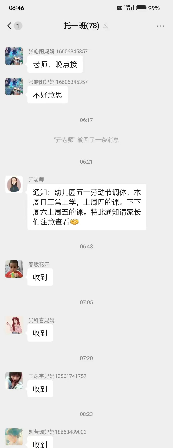 我小孩上托班，老师发了个五一调休单，我反来复去的都没看明白，咋那么复杂呢？还是我