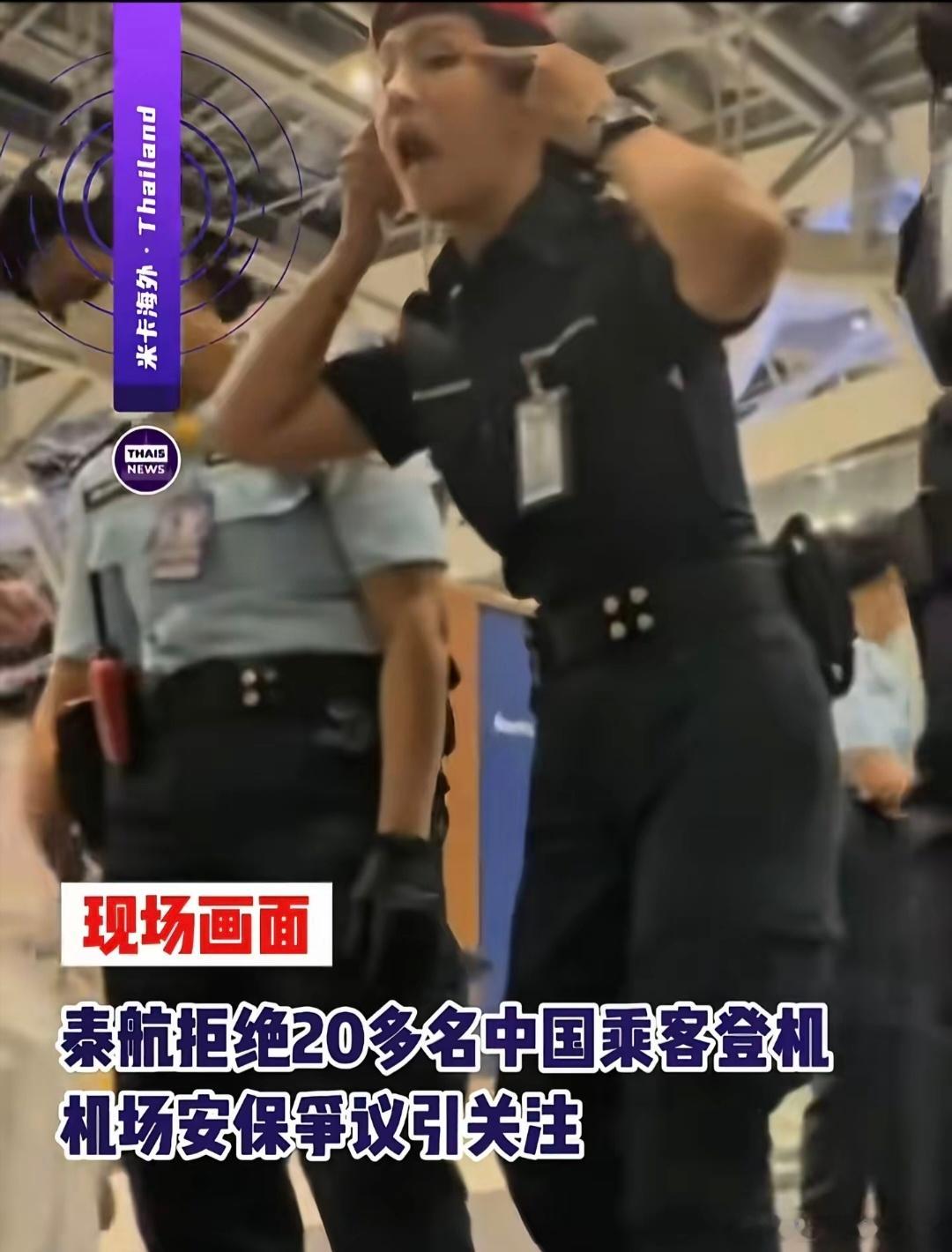 泰航拒绝20多名中国乘客登机做这个动作，泰国不属于亚洲？也荣誉白人了？人家都这态