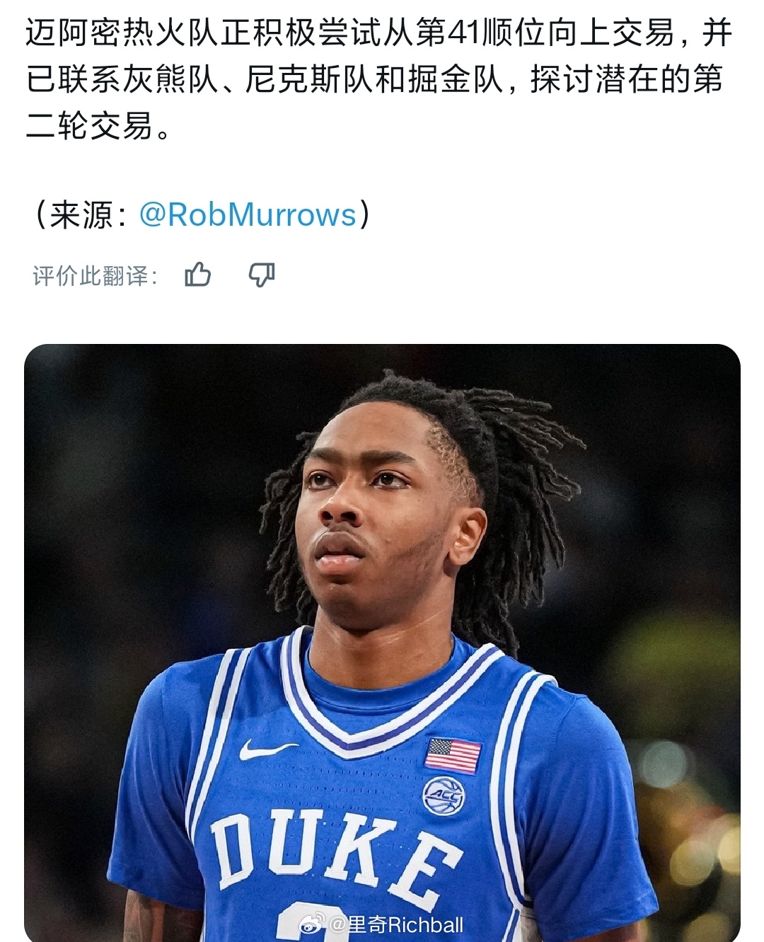 热火在二轮中积极寻求向上交易，貌似目标是Isaiah Evans，他是今年唯一掉