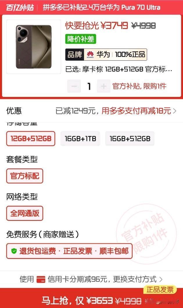 华为pura70Ultra还有货呢[捂脸]不到3700的Ultra旗舰！12+5