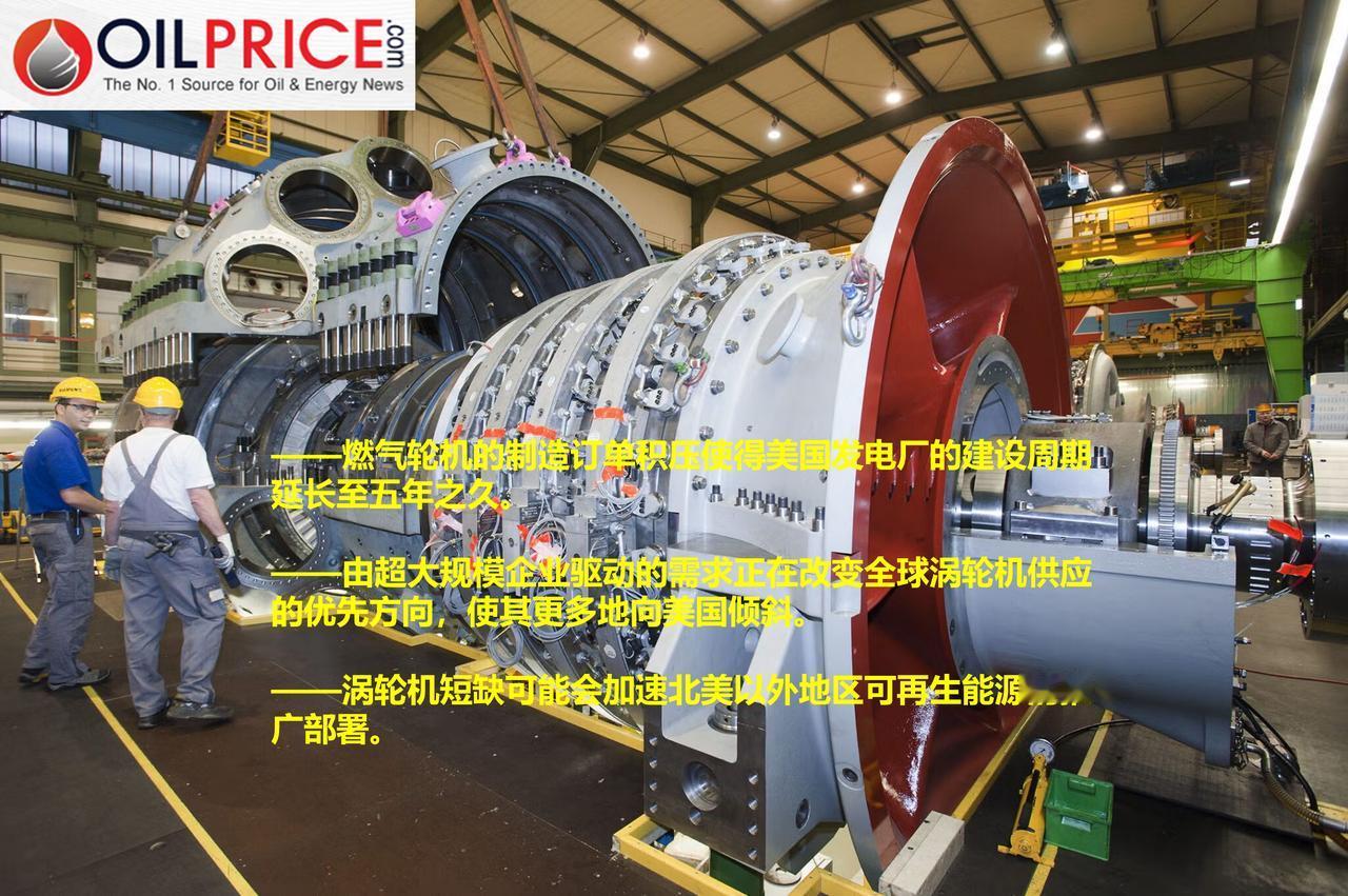 美国电力扩张引发全球燃气轮机短缺，可能会加速北美以外地区可再生能源扩张

由超大