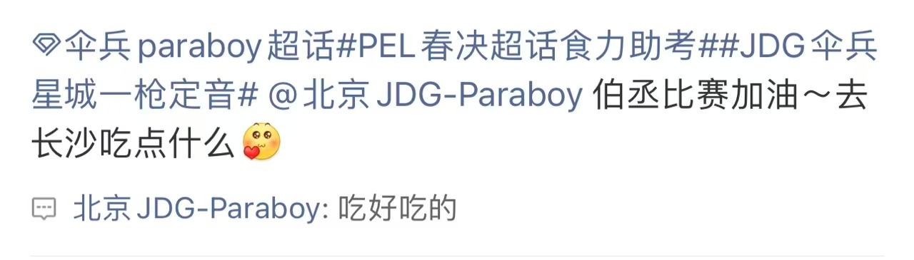 大满贯战神空降长沙，准星所指，皆是胜利！伞兵加油JDG伞兵星城一枪定音PEL春决