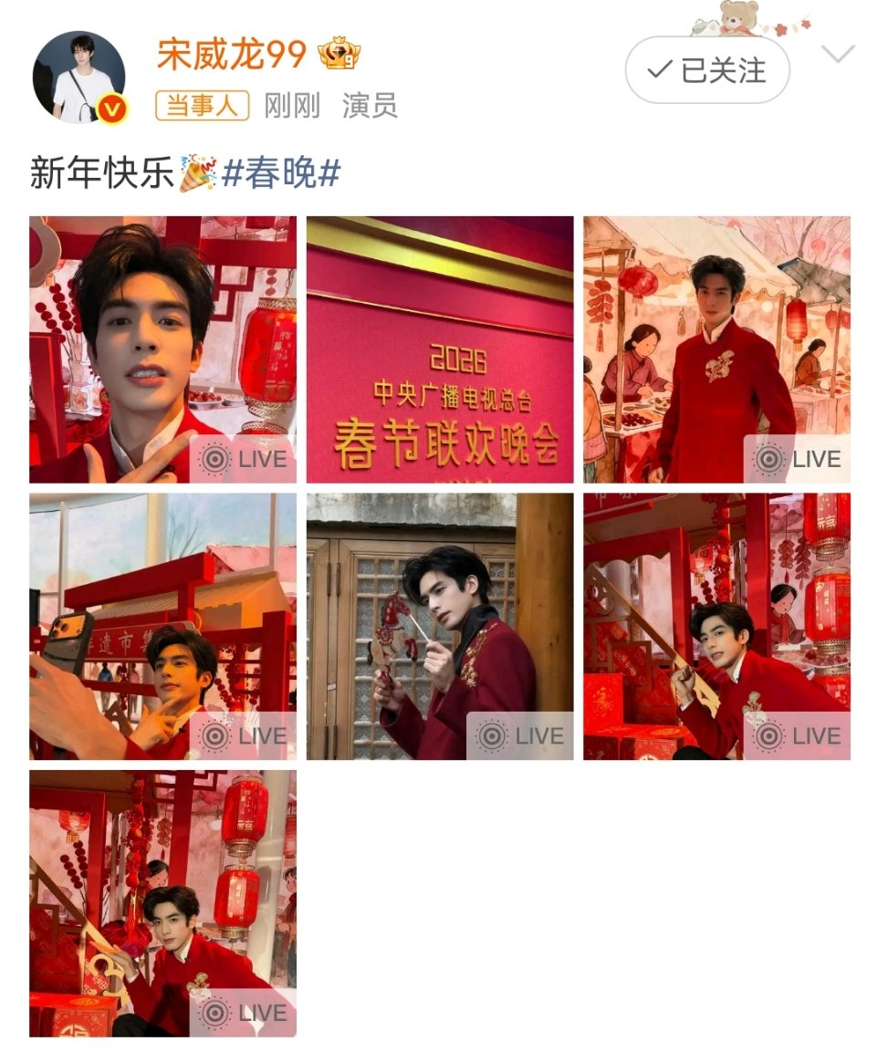 宋威龙祝新年快乐宋威龙春晚后台祝新年快乐 宋威龙祝新年快乐！ 