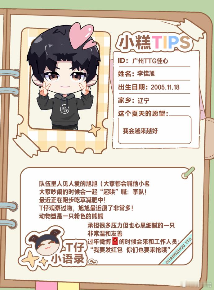 TTG与盛夏同行 伴着盛夏奔赴新赛程，少年们稳住状态放手去打，TTG加油，静待峡