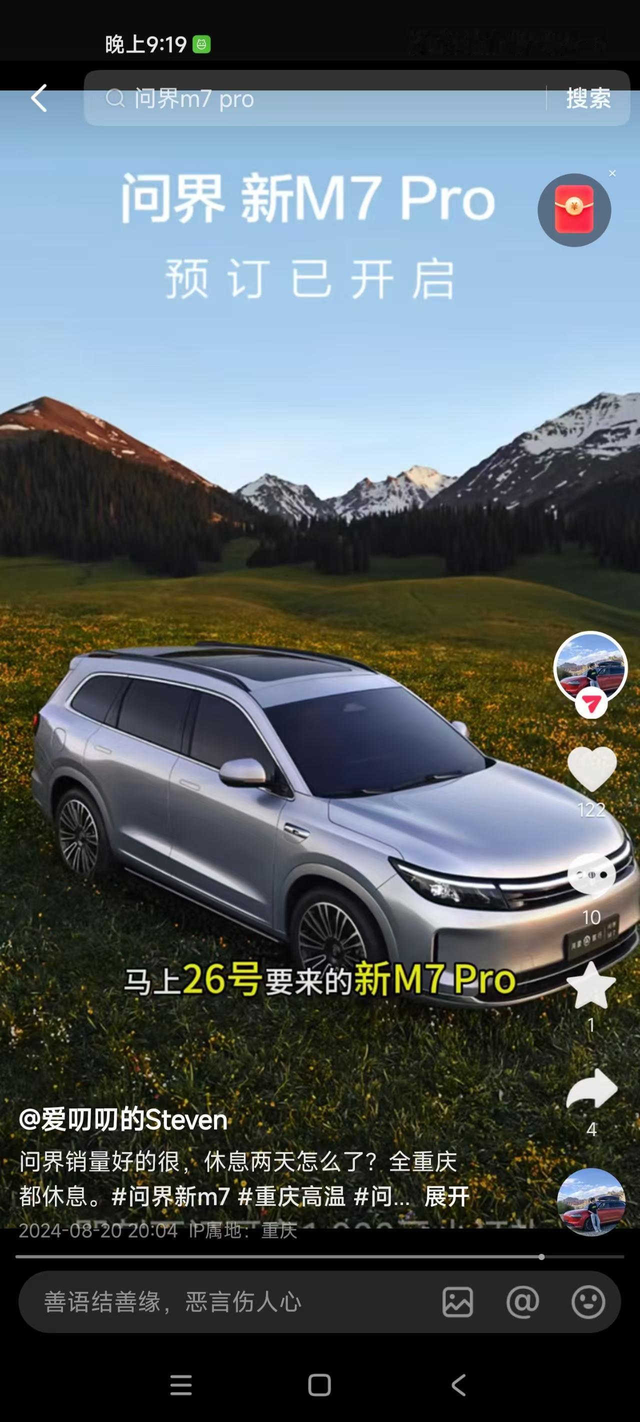 问界销量杠杠的，休息两天不过是为了更好的出发，养足精神，准备迎接下一个销售高峰！