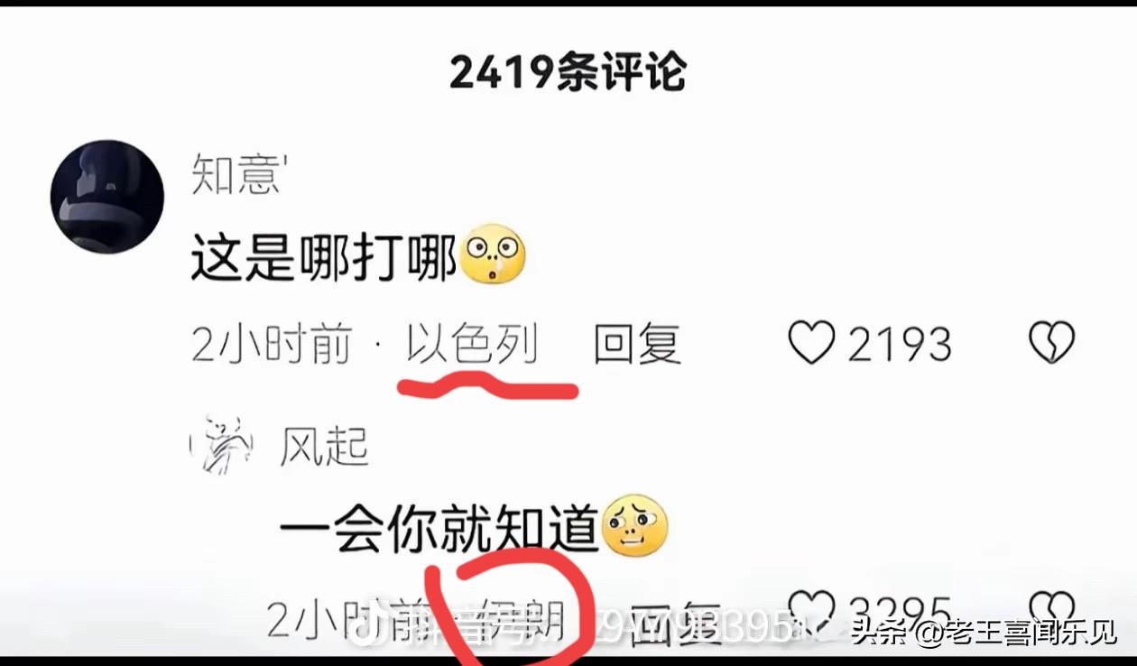 这是什么样的缘分啊[捂脸]

伊朗 以色列