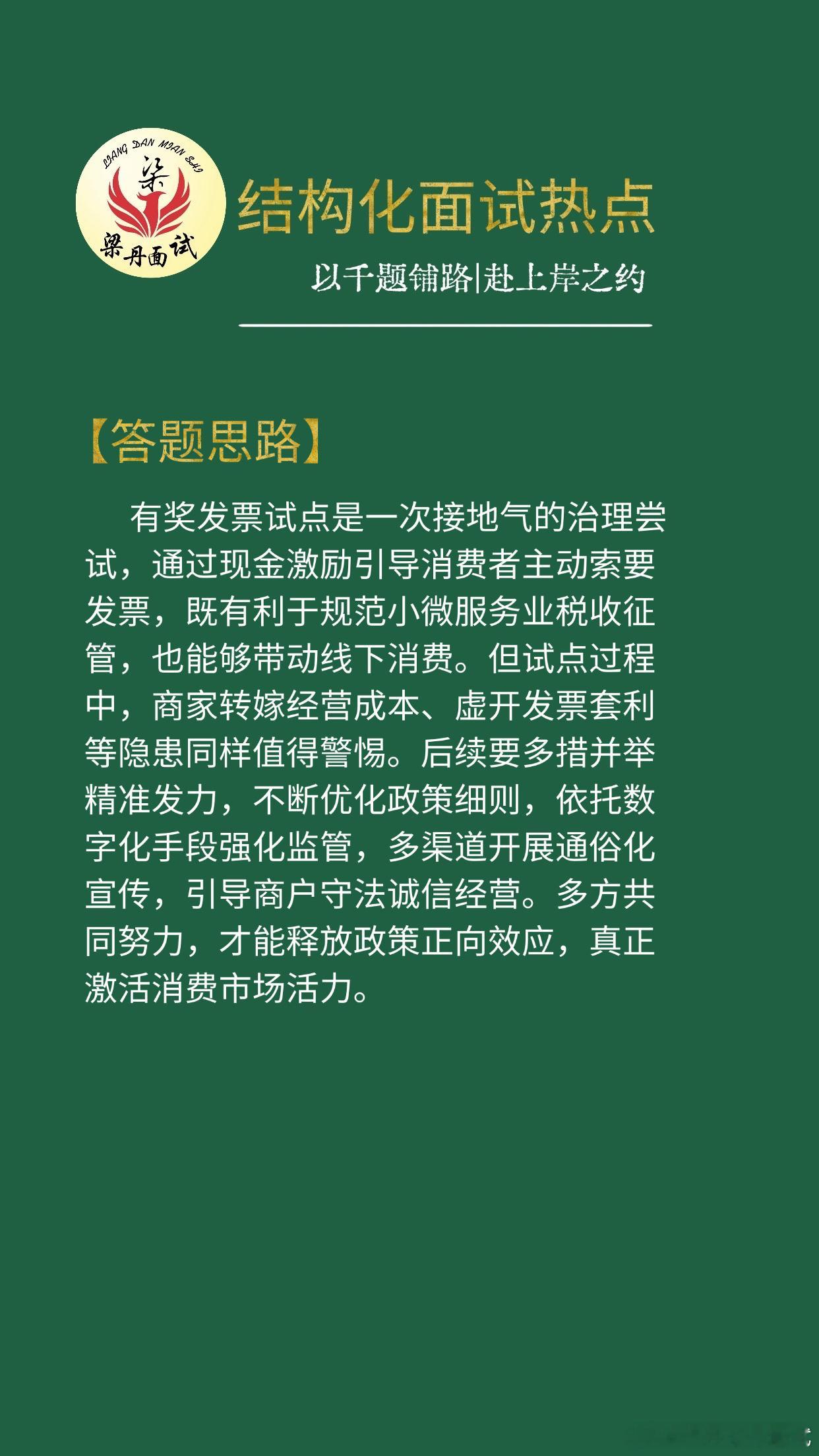 黑龙江省考面试热点考公考编考公[超话]省考[超话]浙江事业编梁丹公考面试国考面试