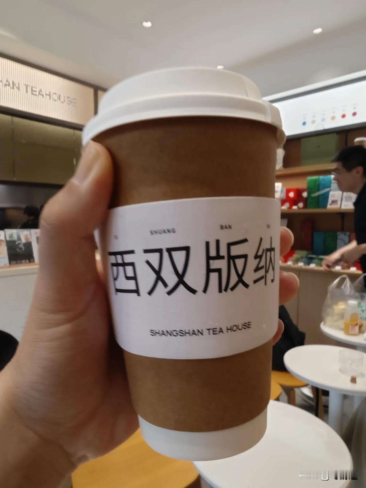 上山喝茶
出了云南，喝不到的奶茶。
来到云南，怎么能不喝。这家西双版纳店，也是目