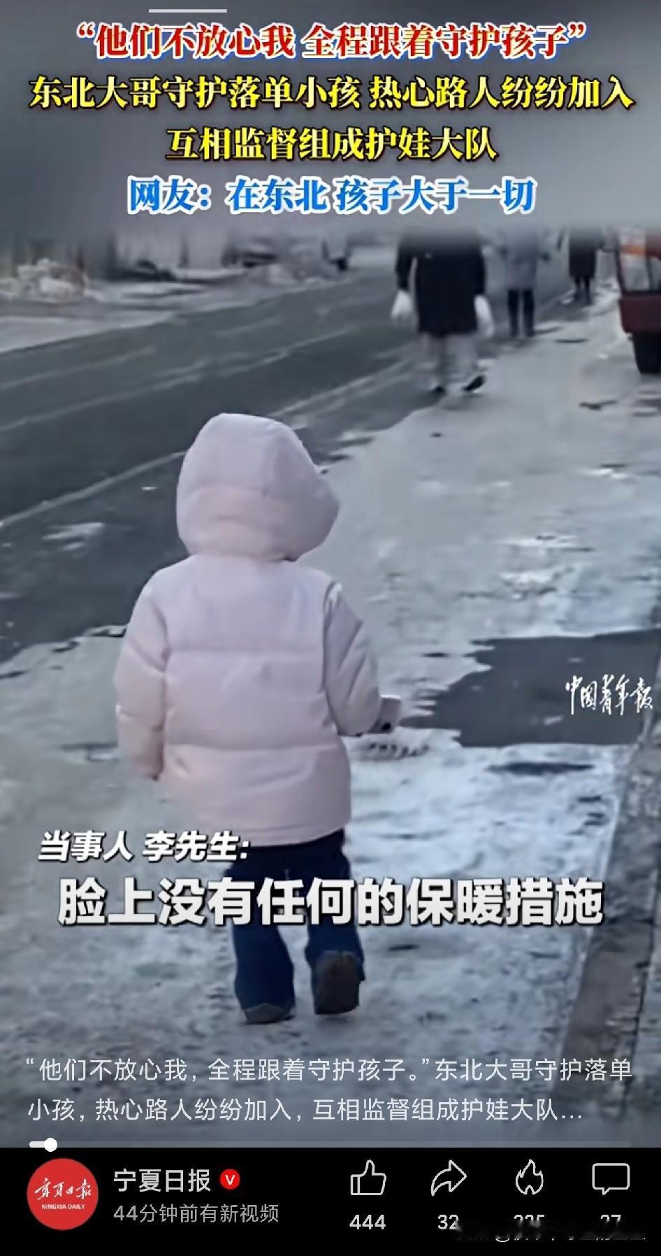 泪目！东北一位大哥发现小孩独自在外不放心，就一路守护，没想到路过的热心人纷纷加入