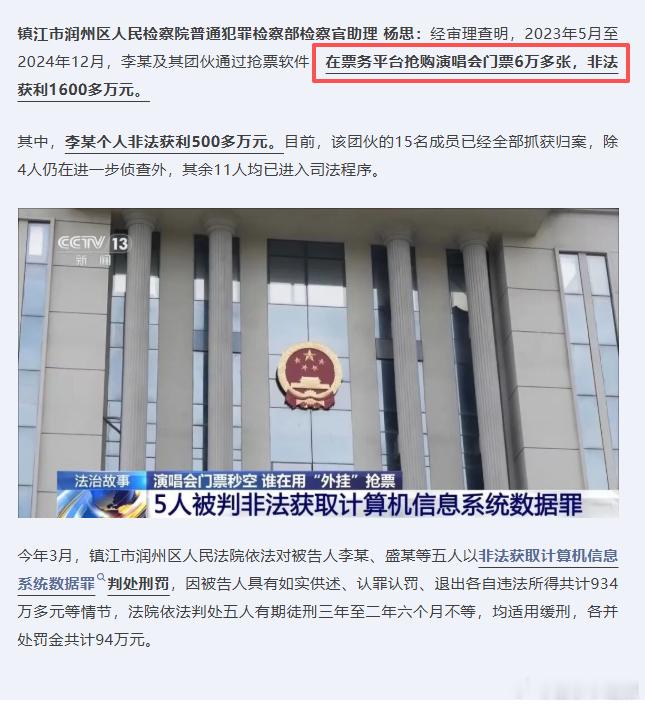 音乐节  [音乐节] 音乐节超话 专业黄牛，搞了个刷票软件，买了200多部手机，