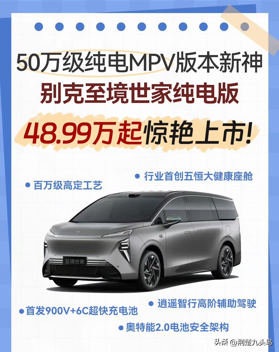 手握50万预算选纯电豪华MPV，热门的理想MEGA、极氪009，还有刚上市的别克