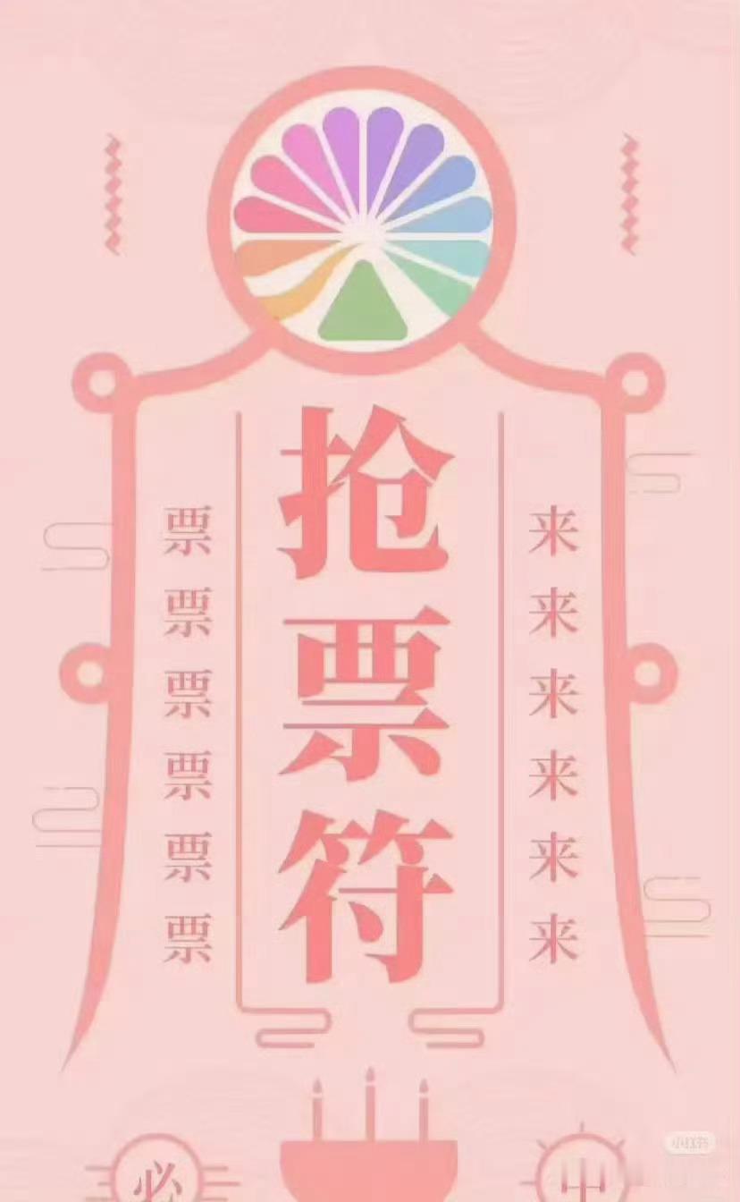 票来 ​​​
