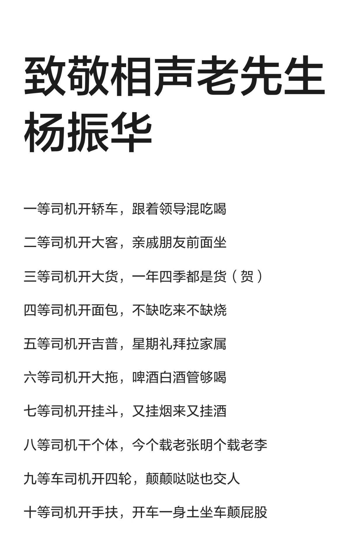 杨振华去世老先生九十岁离世，是喜丧死 亡 的终点是遗忘，但老先生的相声集会一直留