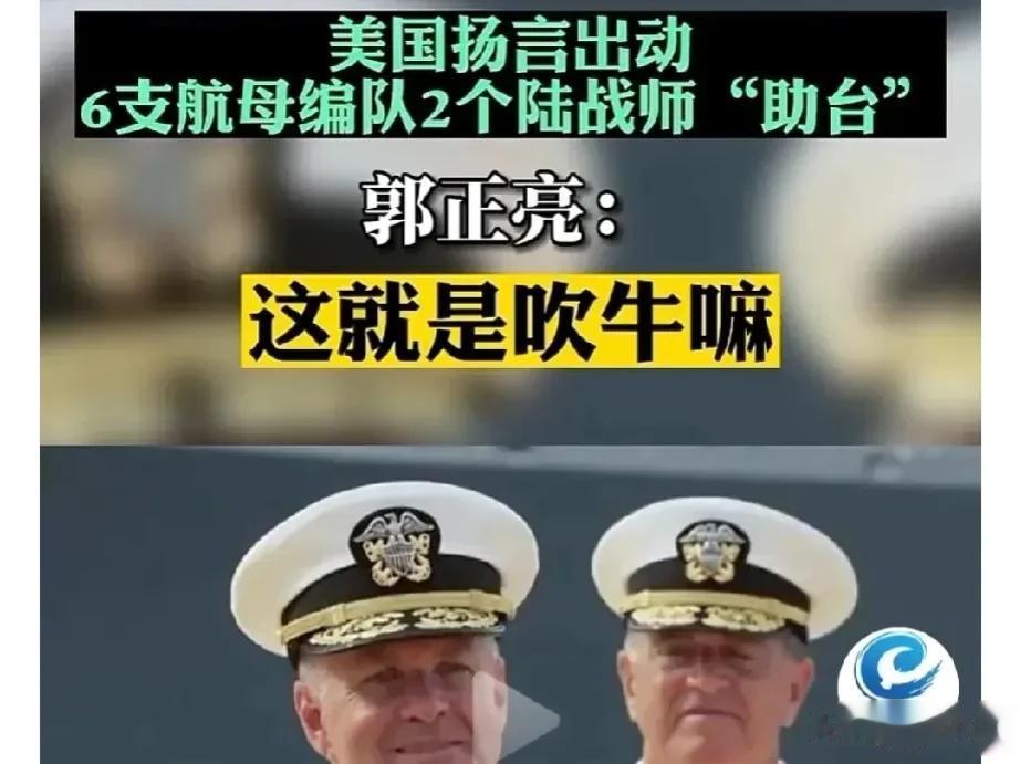 日前，太平洋舰队司令塞缪尔·帕帕罗宣称：一旦台海战争打响，美国军方将投入6个航母