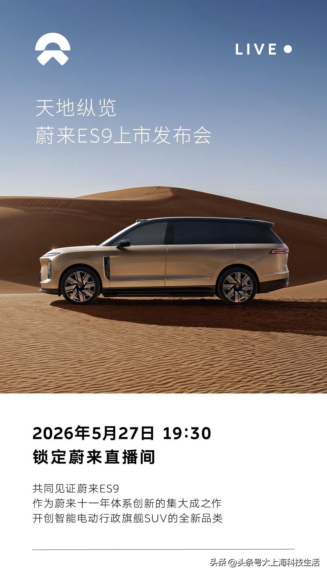 说点难听的话？

蔚来ES9定位行政商务旗舰SUV，这辆车的客群是不可能看理想L