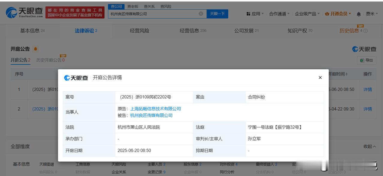 【听泉赏宝公司再次被诉 听泉赏宝公司因合同纠纷案被起诉 】
天眼查司法案件信息显