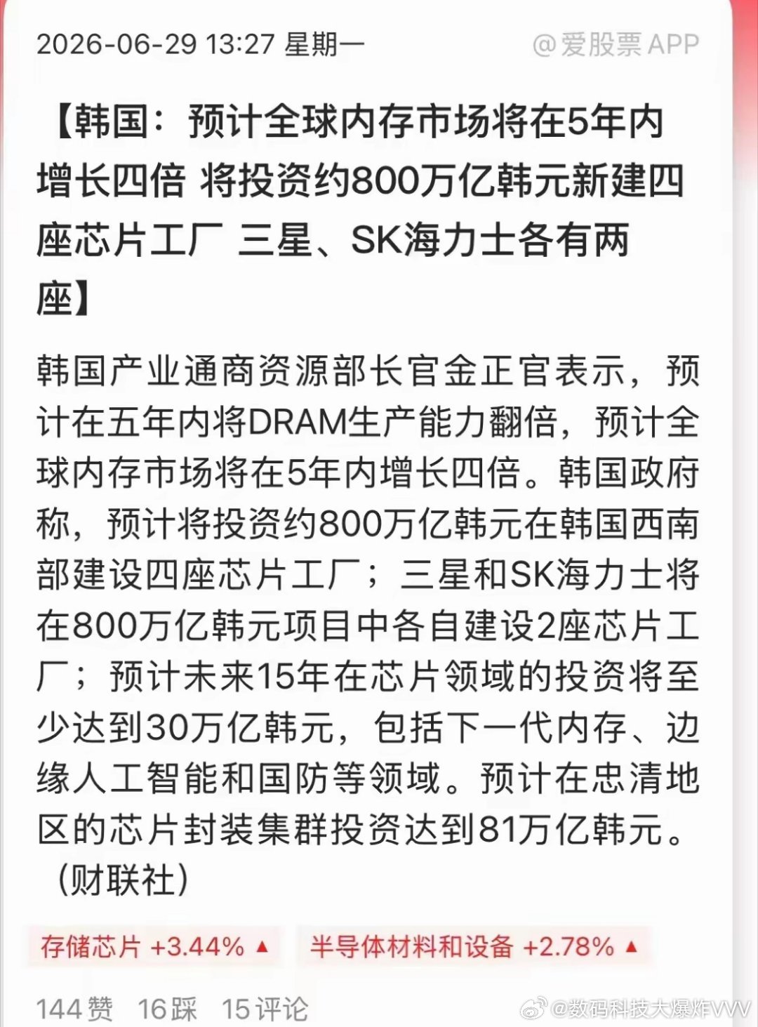 韩国砸下800万亿韩元（约合4万亿人民币），携手三星、SK海力士掀起史上最大规模
