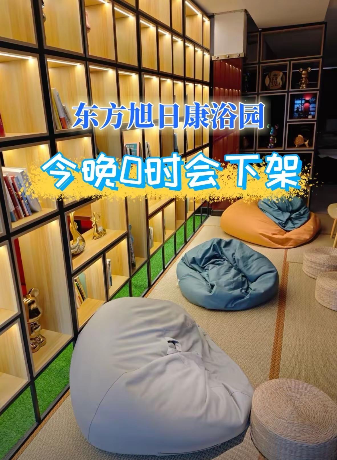 东方旭日康浴园 东方旭日康浴园 休闲娱乐 足道 放松解压好去处