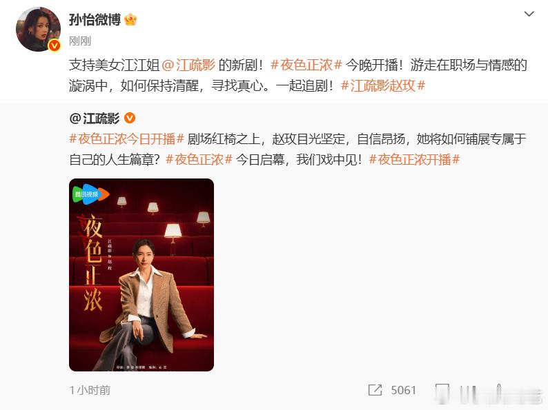 江疏影人脉  《夜色正浓》今天终于开播了呀，不得不佩服江疏影在人脉这一块，看到有