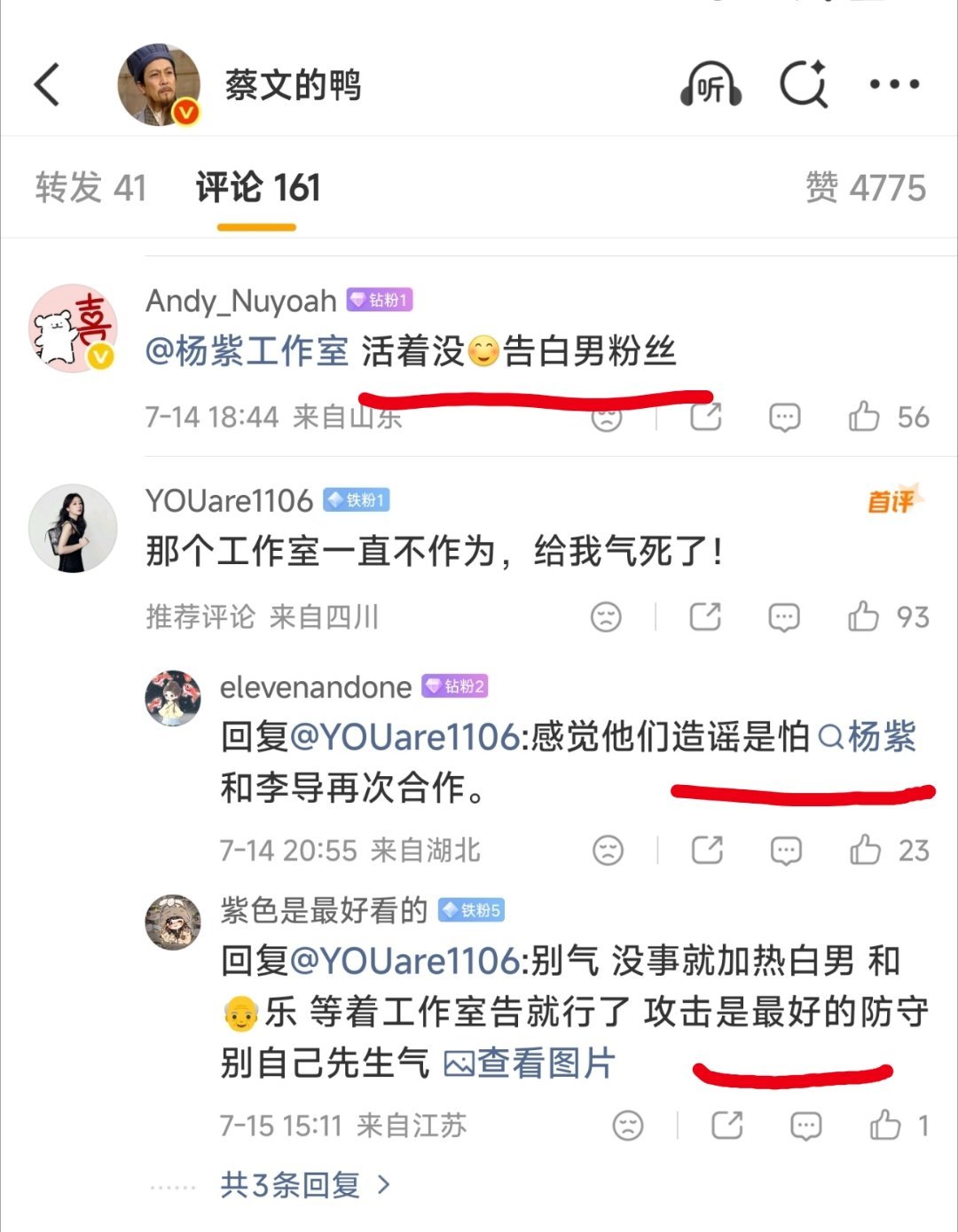 杨紫粉丝的评论区！