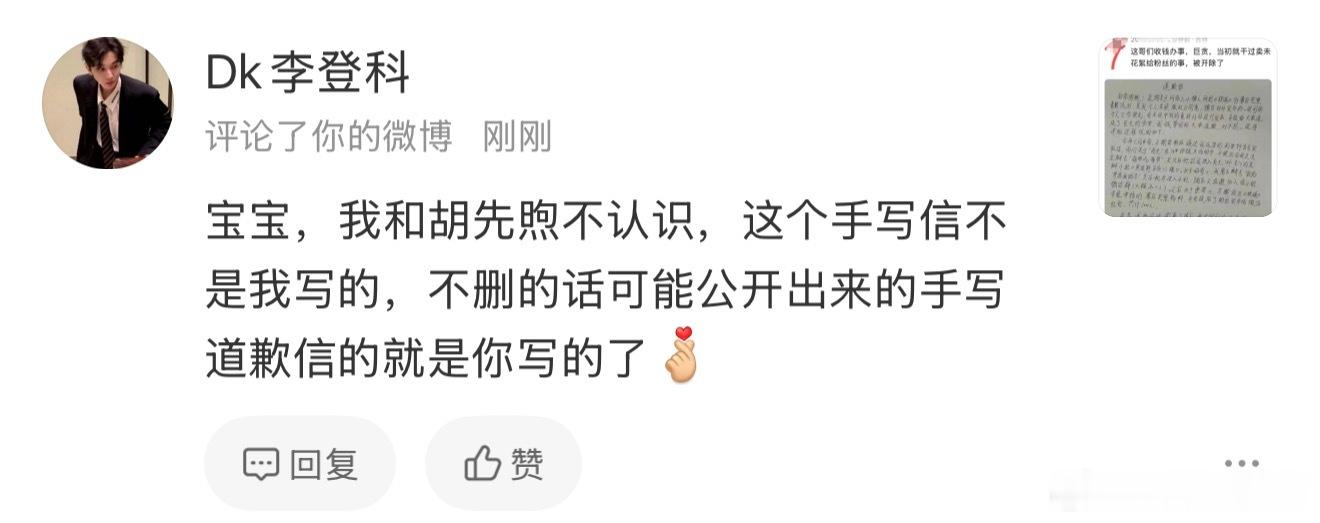 李登科说那道歉信不是他写的 散了吧
