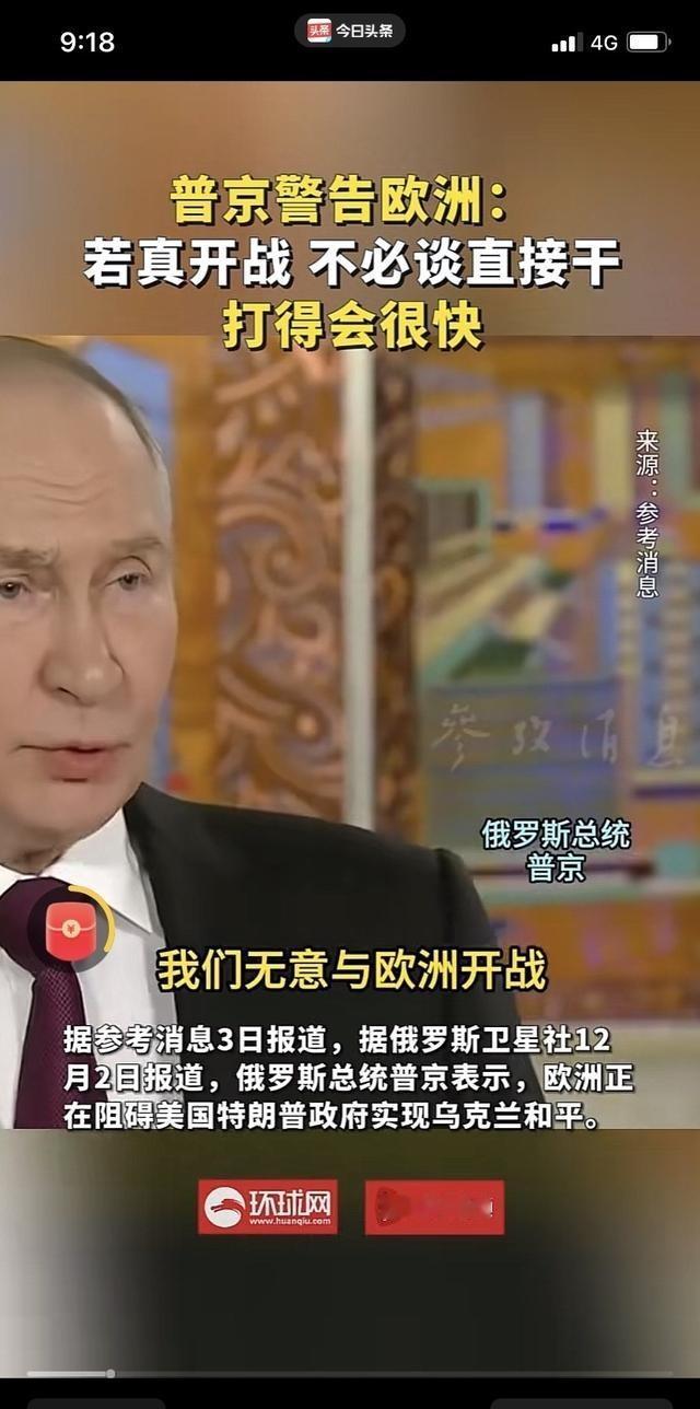 大家都理解错了，如果真的开战，欧洲都加入战争，一切都会结束很快，你们很快甚至根本