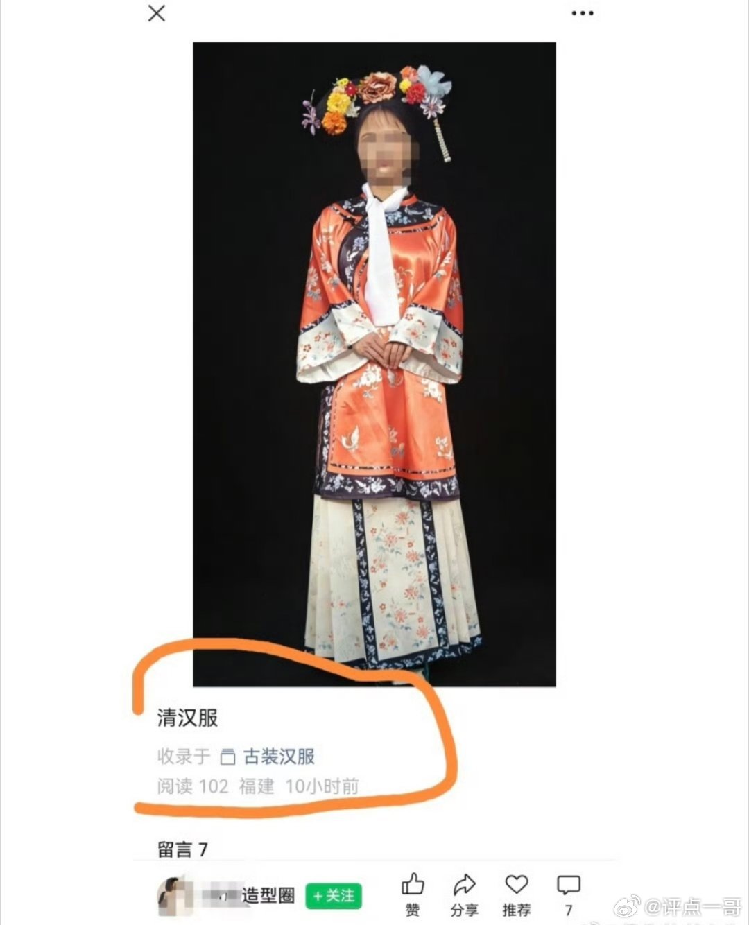 清代看来是有汉服且有人穿汉服？孔庆东怎么看？ 