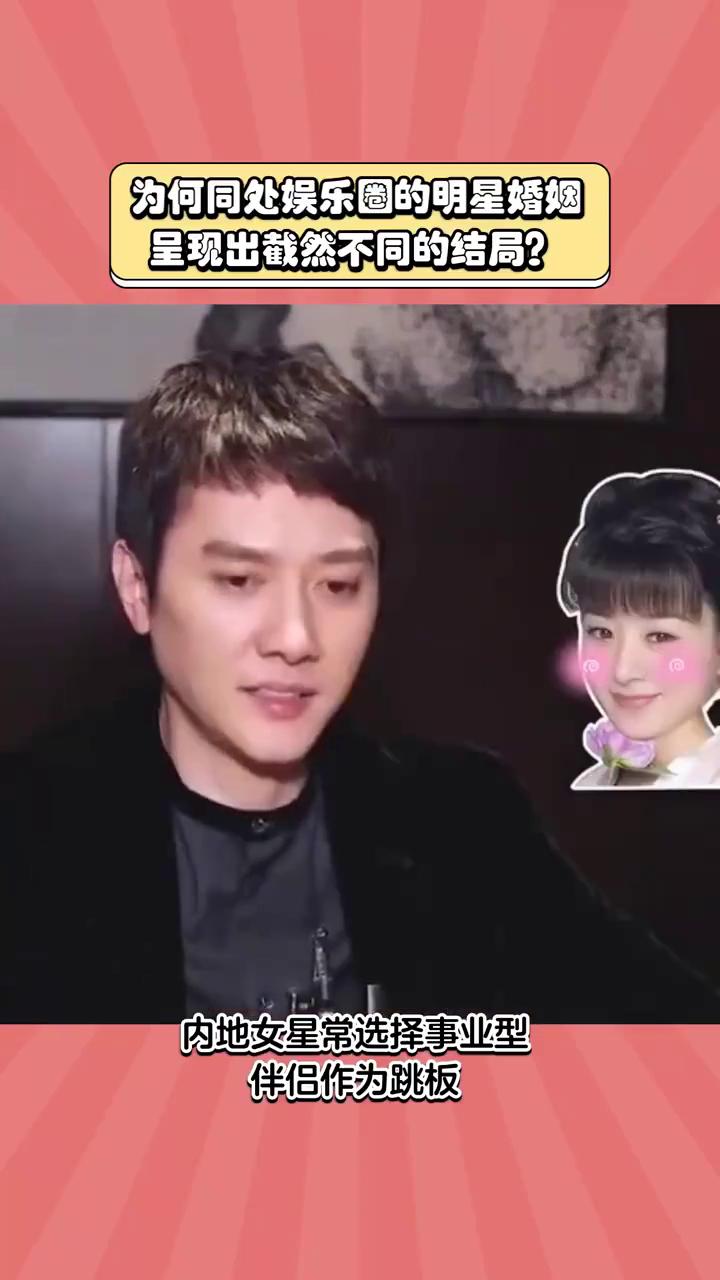 为何同处娱乐圈的明星婚姻呈现出截然不同的结局？
明星婚姻成败密码：出身决定选择，