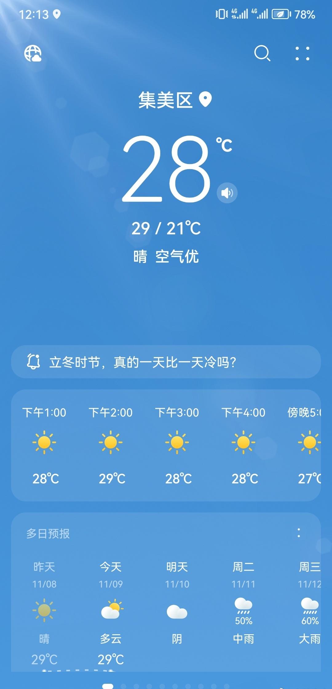 28℃，你还能再热点吗？这天气还离不开空调 ​​​