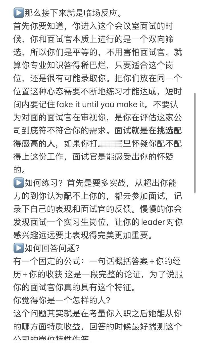 打工皇帝的面试通过率百分百秘诀 