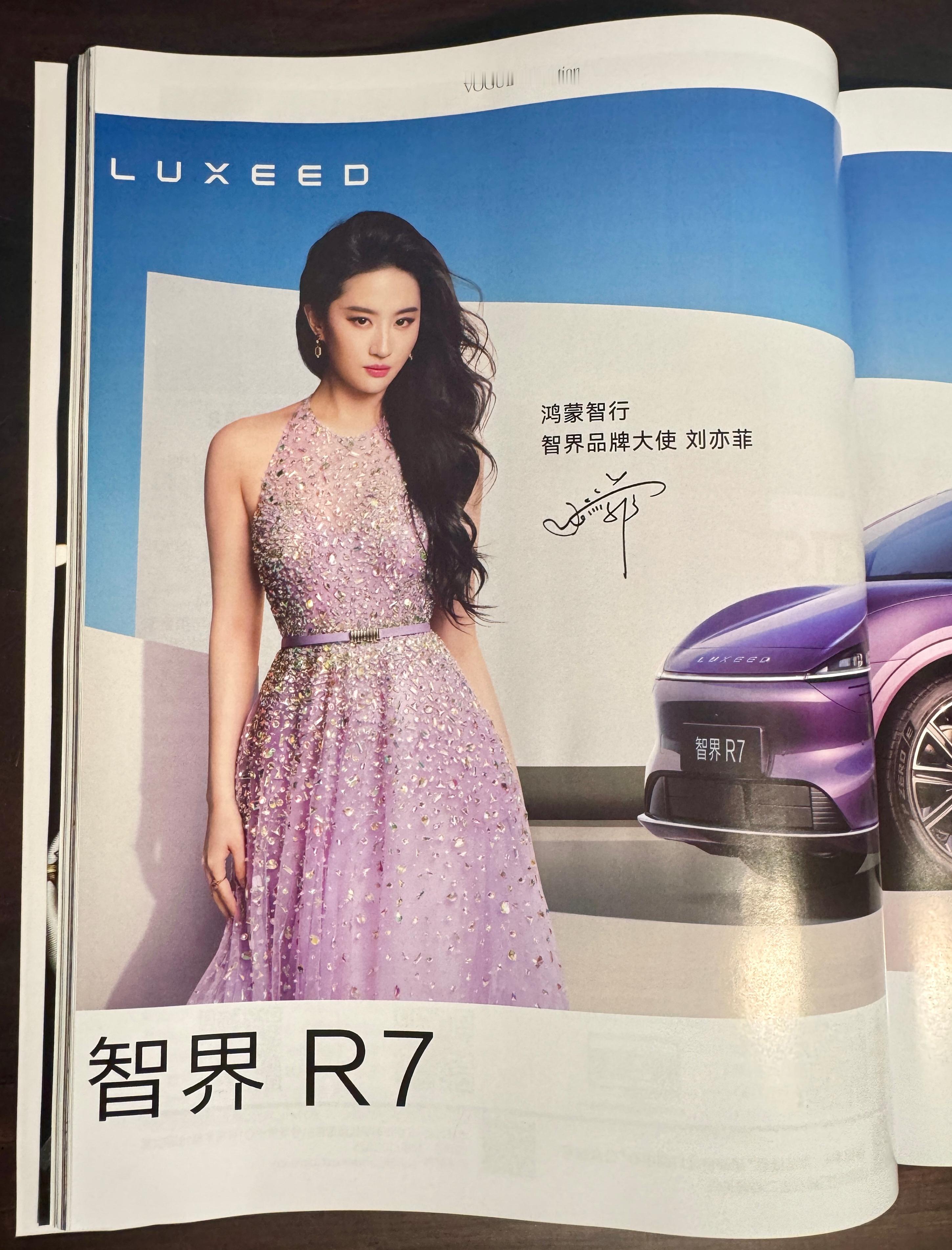 刘亦菲 刘亦菲 x 华为鸿蒙智行智界Ad Campaign杂志投放Vogue C