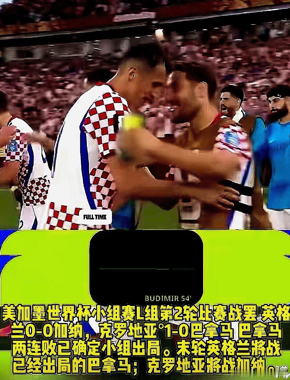 2026美加墨世界杯，克罗地亚队0-1战胜巴拿马队，赢得首场胜利 