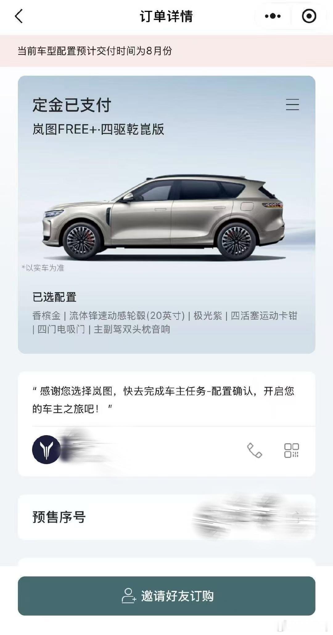 岚图FREE+上市15分钟大定锁单11583台，价格21.99万起，这配置，这价