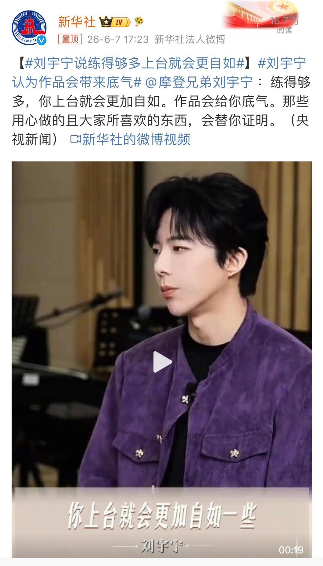 正能量满满的优秀艺人刘宇宁就是通过一部部作品让官媒如此喜爱刘宇宁说作品会带来底气