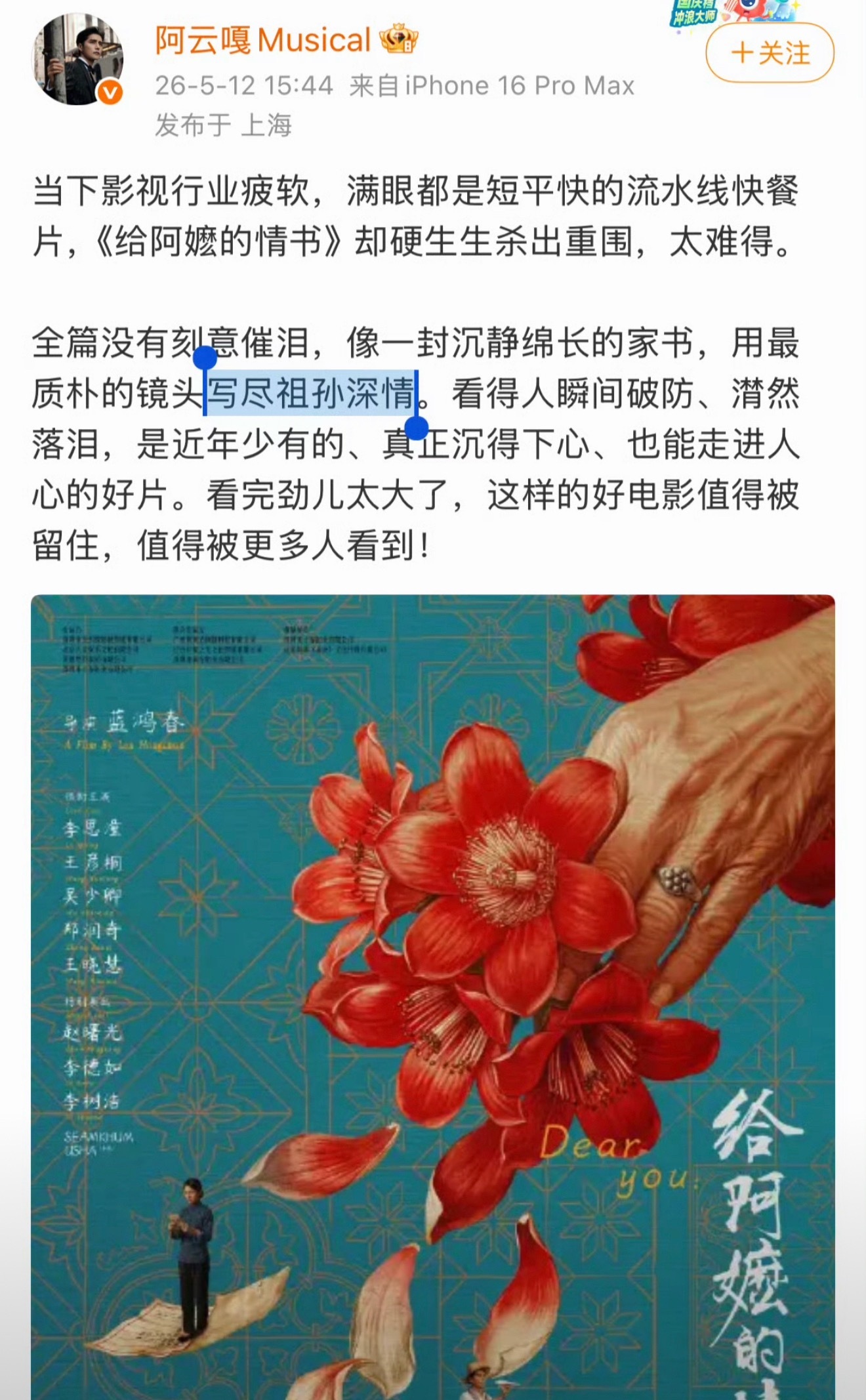 ？阿云嘎是不是把《给阿嬷的情书》，看成了姥姥的外孙… 