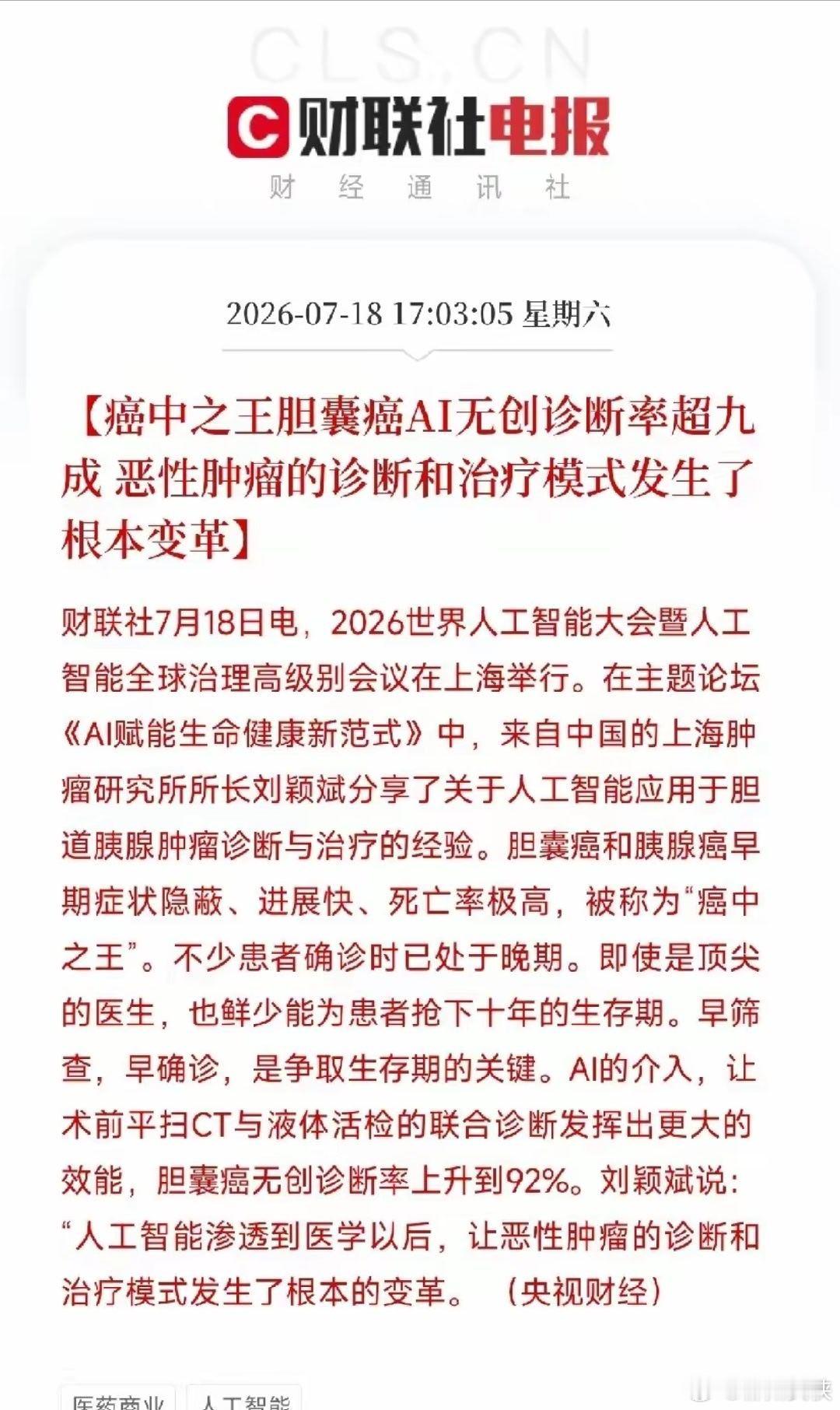 一条从世界人工智能大会现场传出的消息，给下周这一方向，带来了新的期待不是算力参数
