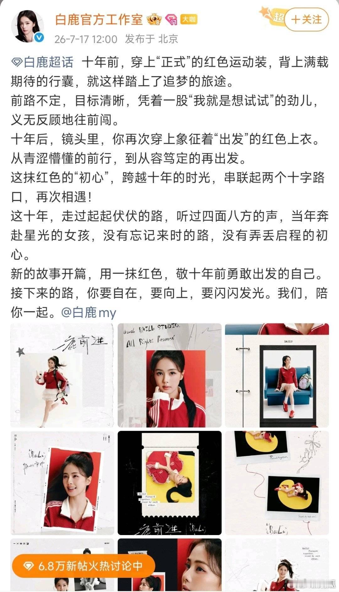 白鹿资讯站改名白鹿工作室 白鹿工作室正式成立全新阶段到来，白鹿工作室官宣成立，往