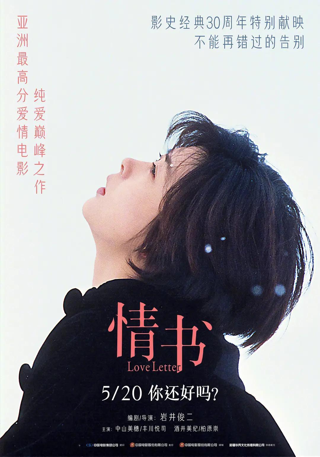 影讯 05.20日本批片情书 影片信息（复映，9点上片）外⽂⽚名：Love Le