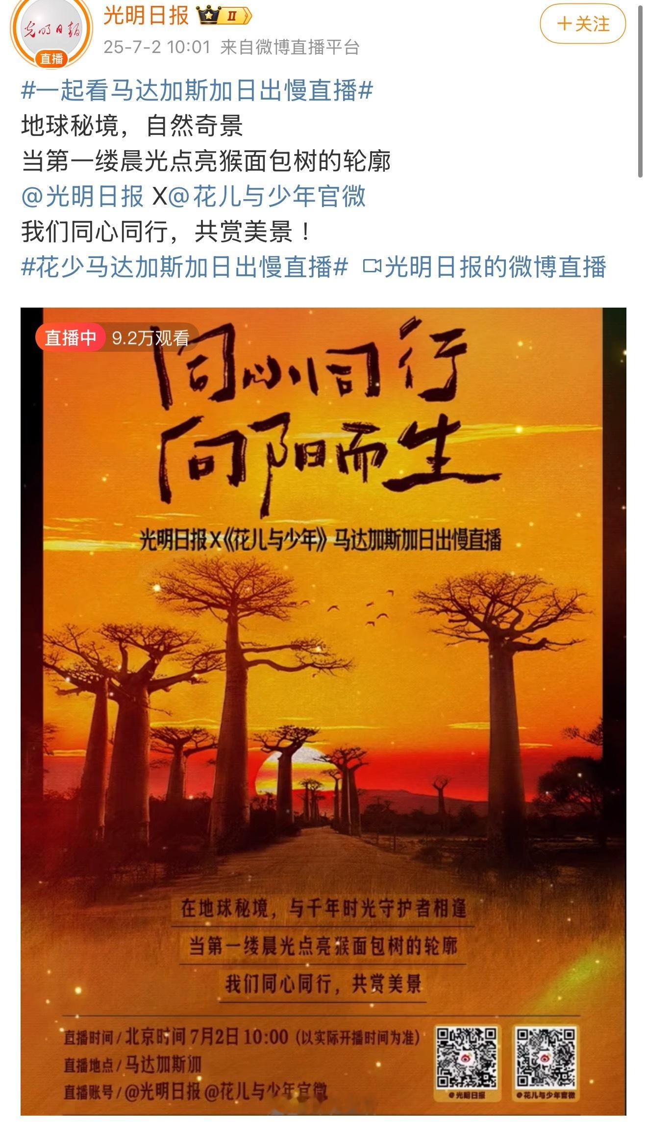 光明日报和花少7联动了，这一季真的好有看点。 ​​​