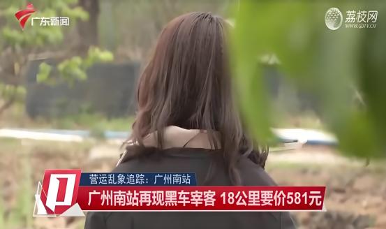 广东，女孩打车回学校，到了地方，司机要收281元，女孩觉得18公里要价太高，不愿