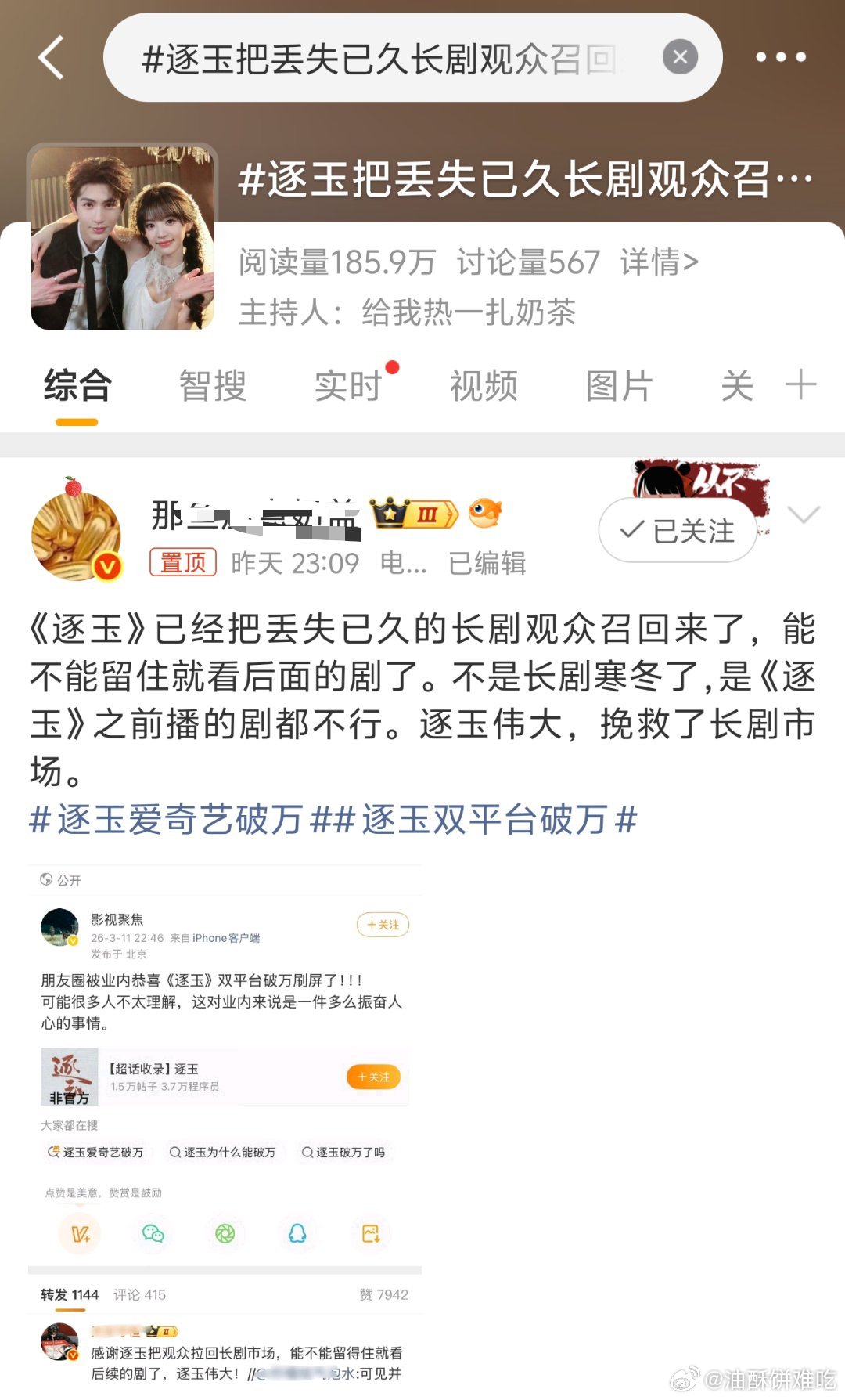 腾讯和爱奇艺接档剧责任重大啊，万一热度播放量坠崖可就把我们逐玉辛辛苦苦召回来的长