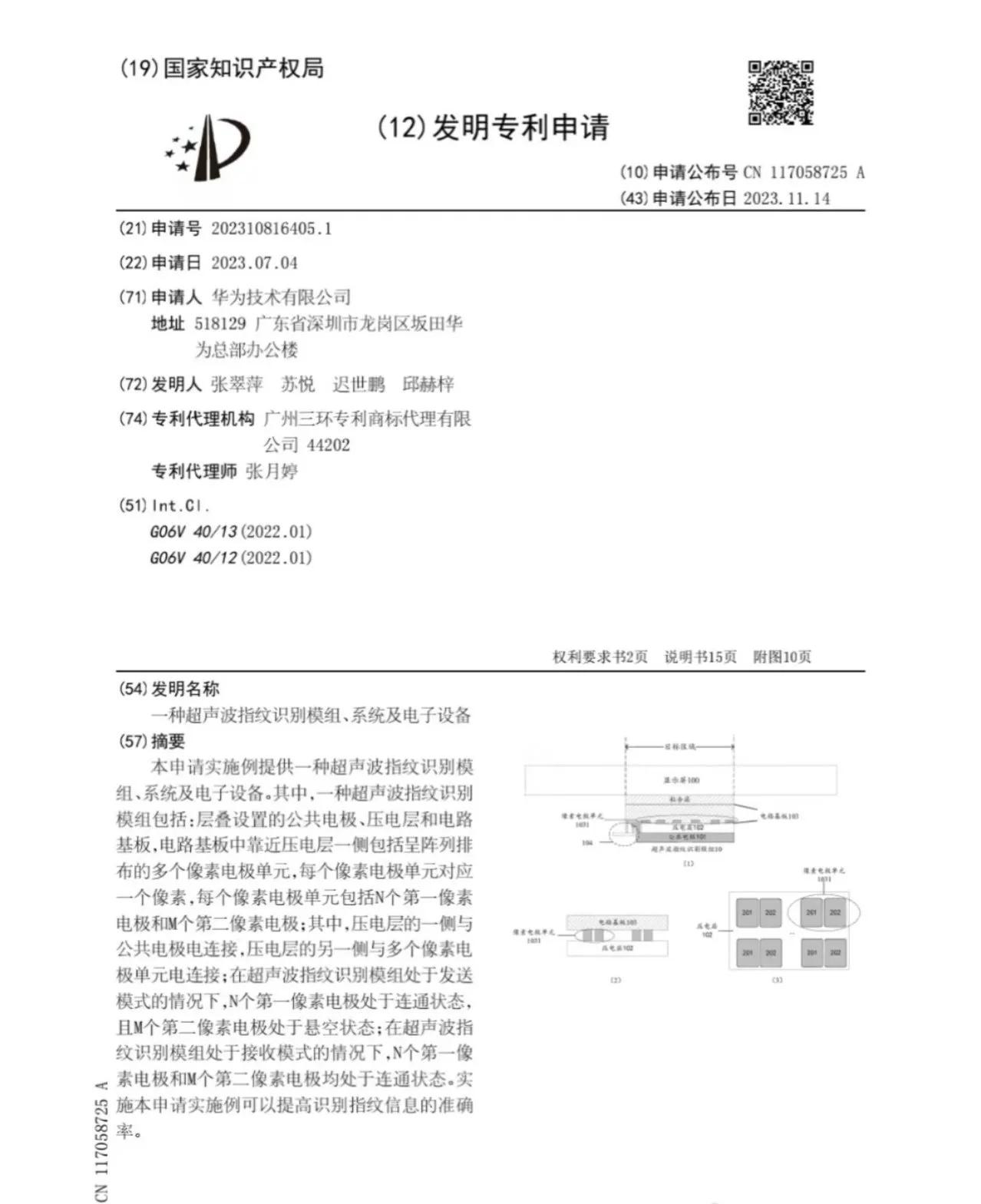 华子这是自己搞定了超声波指纹传感器吗，Mate 70有希望用上了！ ​