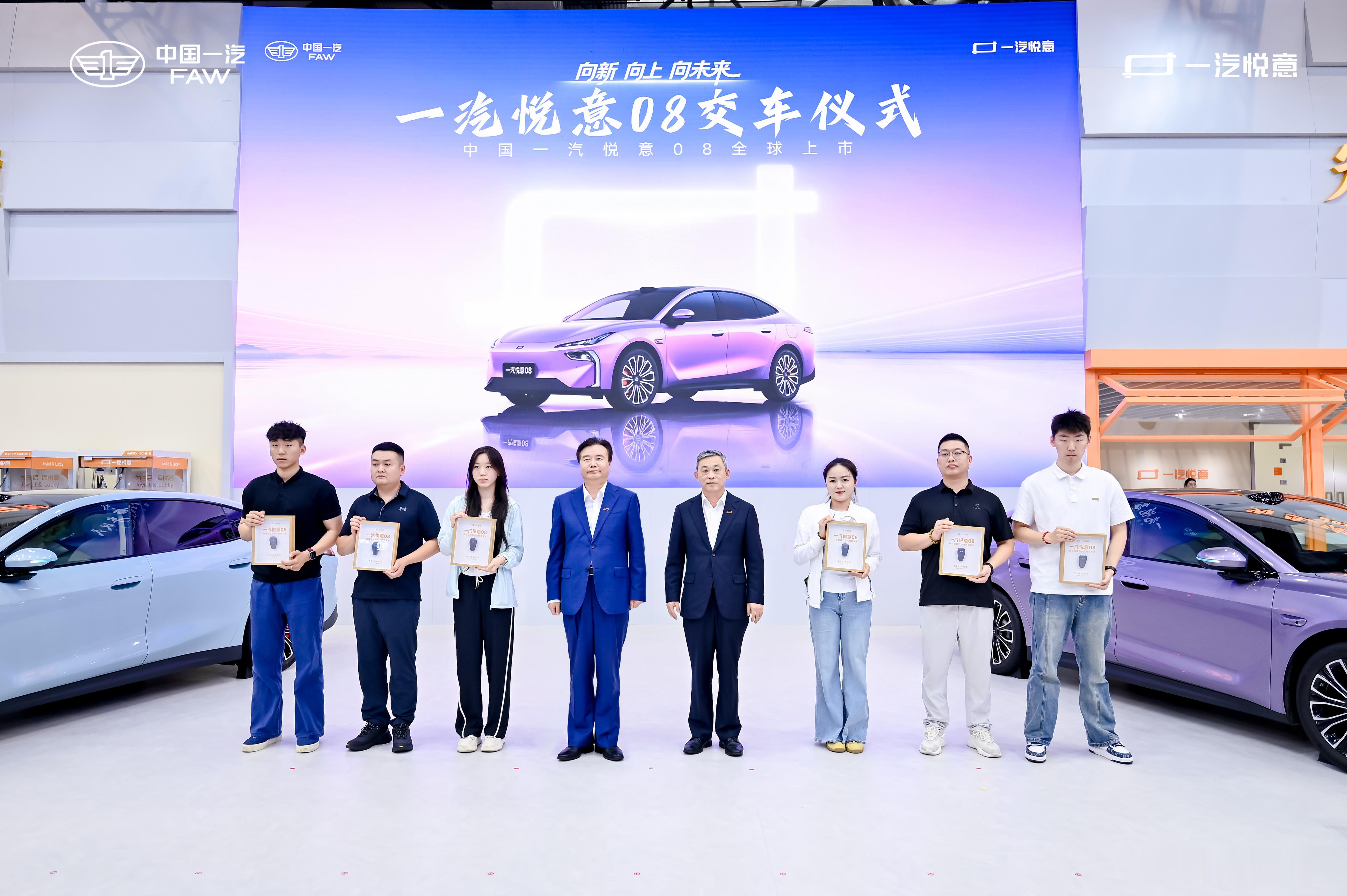 中国一汽赋能一汽悦意一汽悦意08 全球上市新生代智享家用轿跑重新定义新一代家轿 
