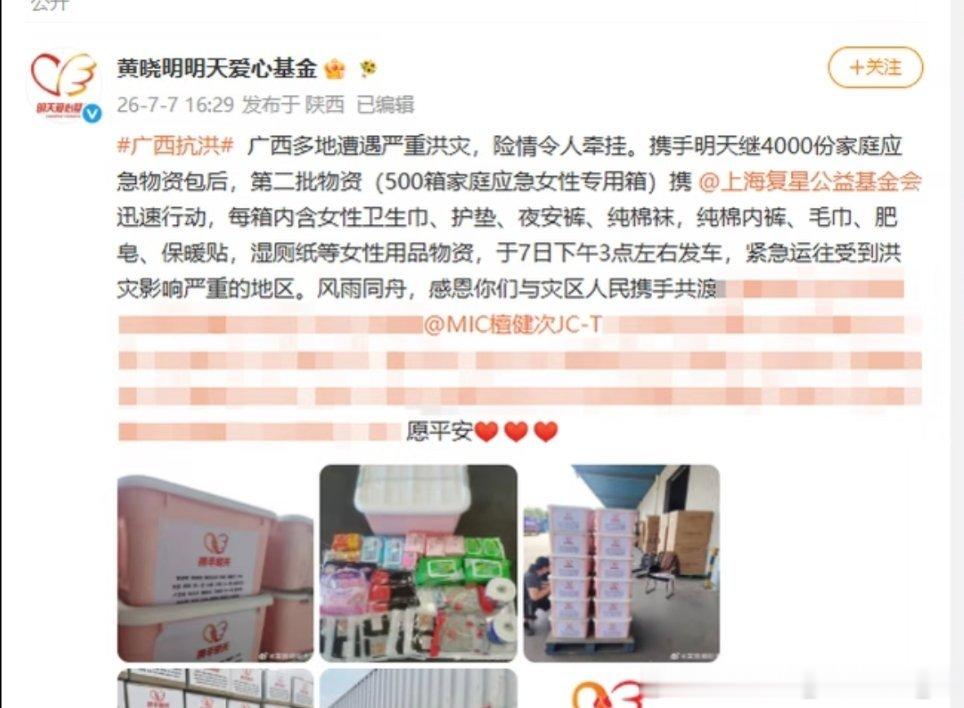 健次捐第二批物资女性用品! 