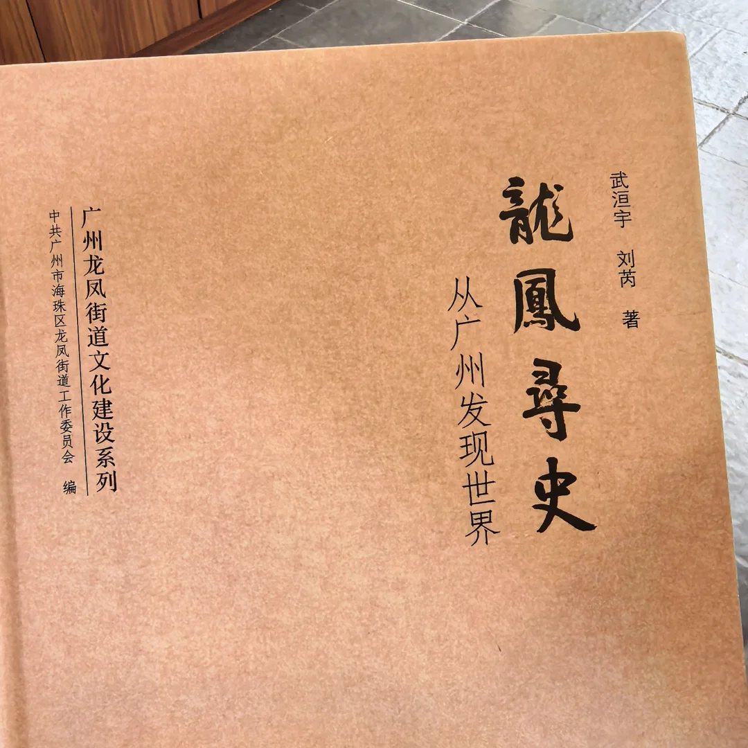 龙凤寻史