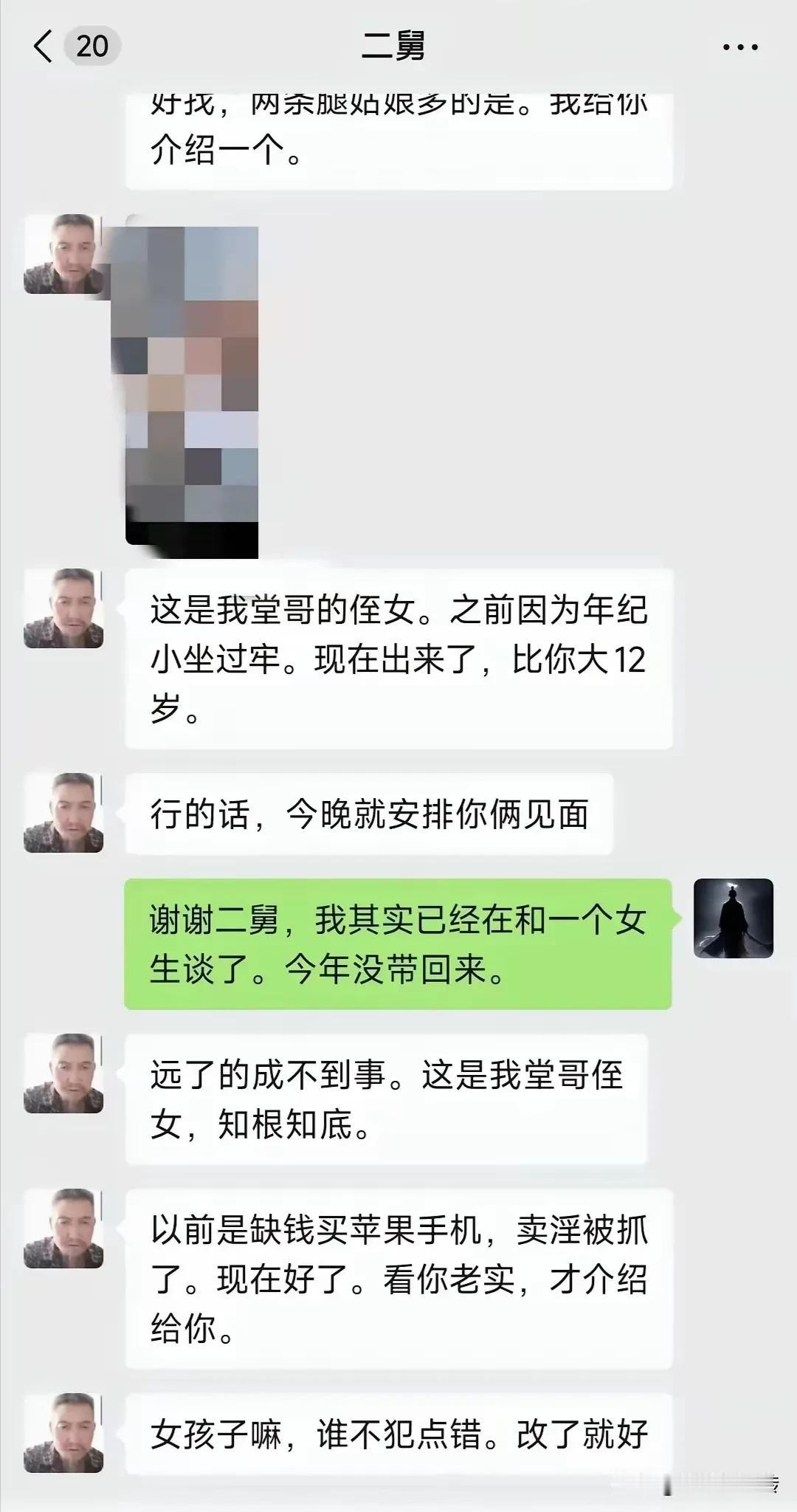 真是个好舅舅，把知根知底心的侄女介绍给外甥，侄女就是为一个苹果手机就想办法。有点